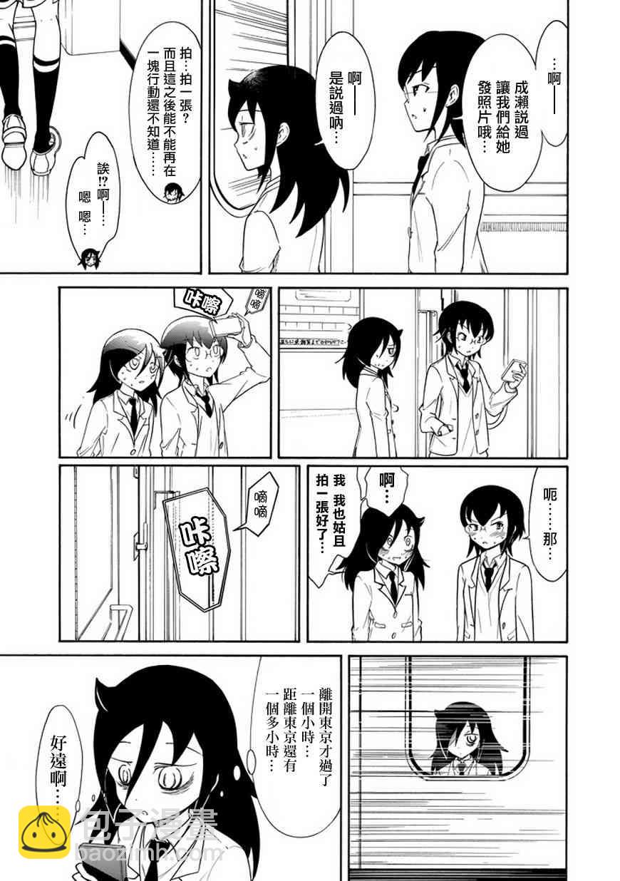 喪女 - 第71話 - 2