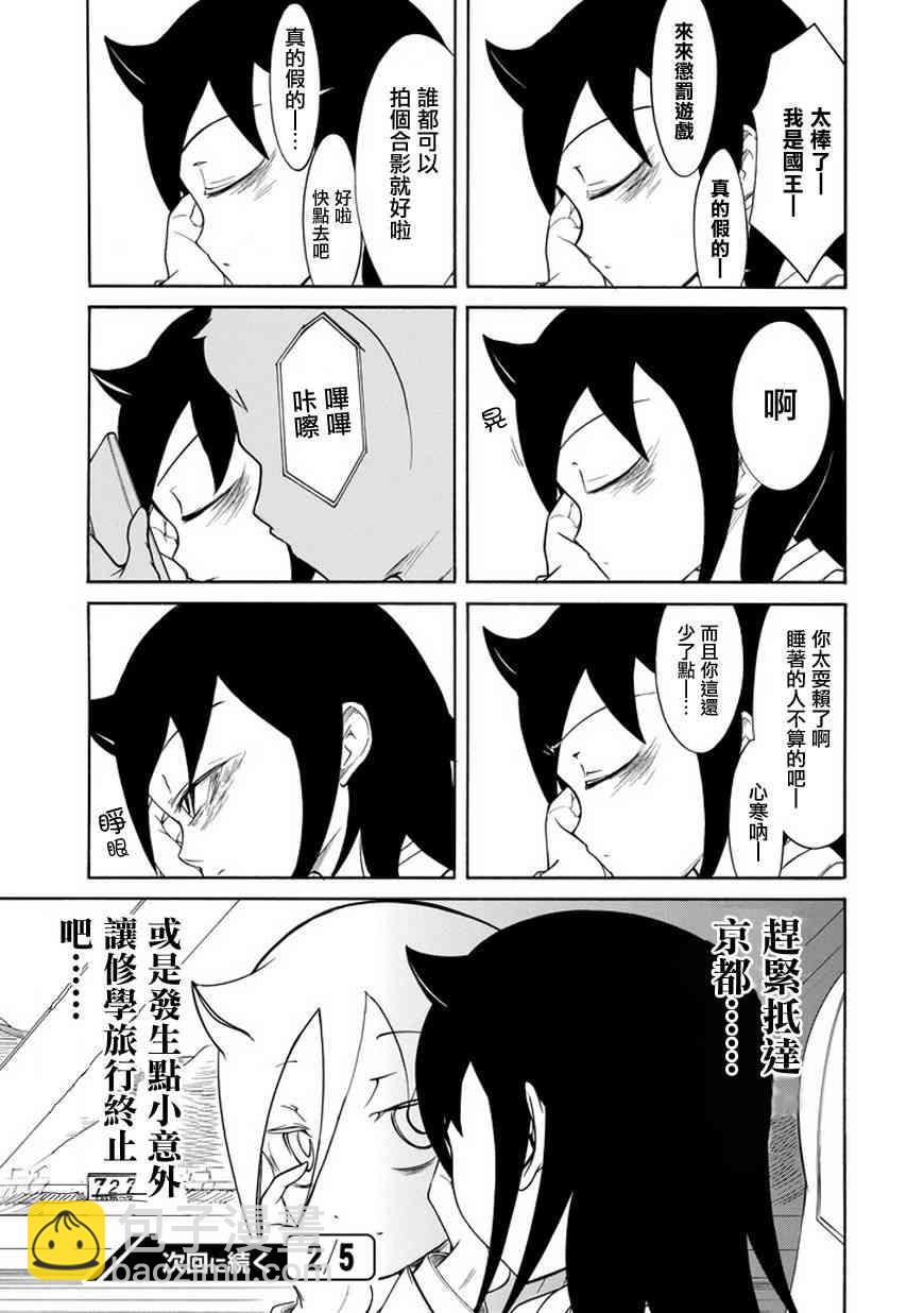 喪女 - 第71話 - 1