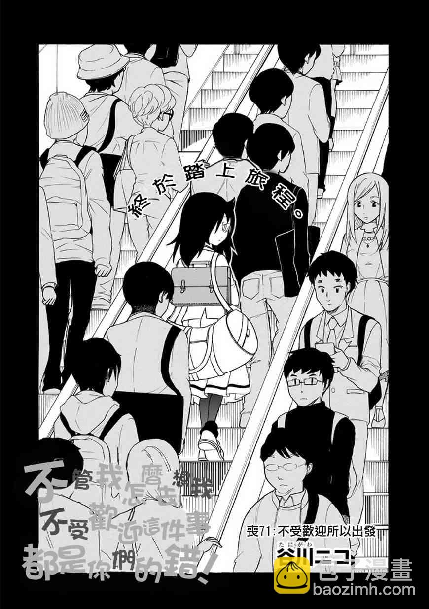 喪女 - 第71話 - 2