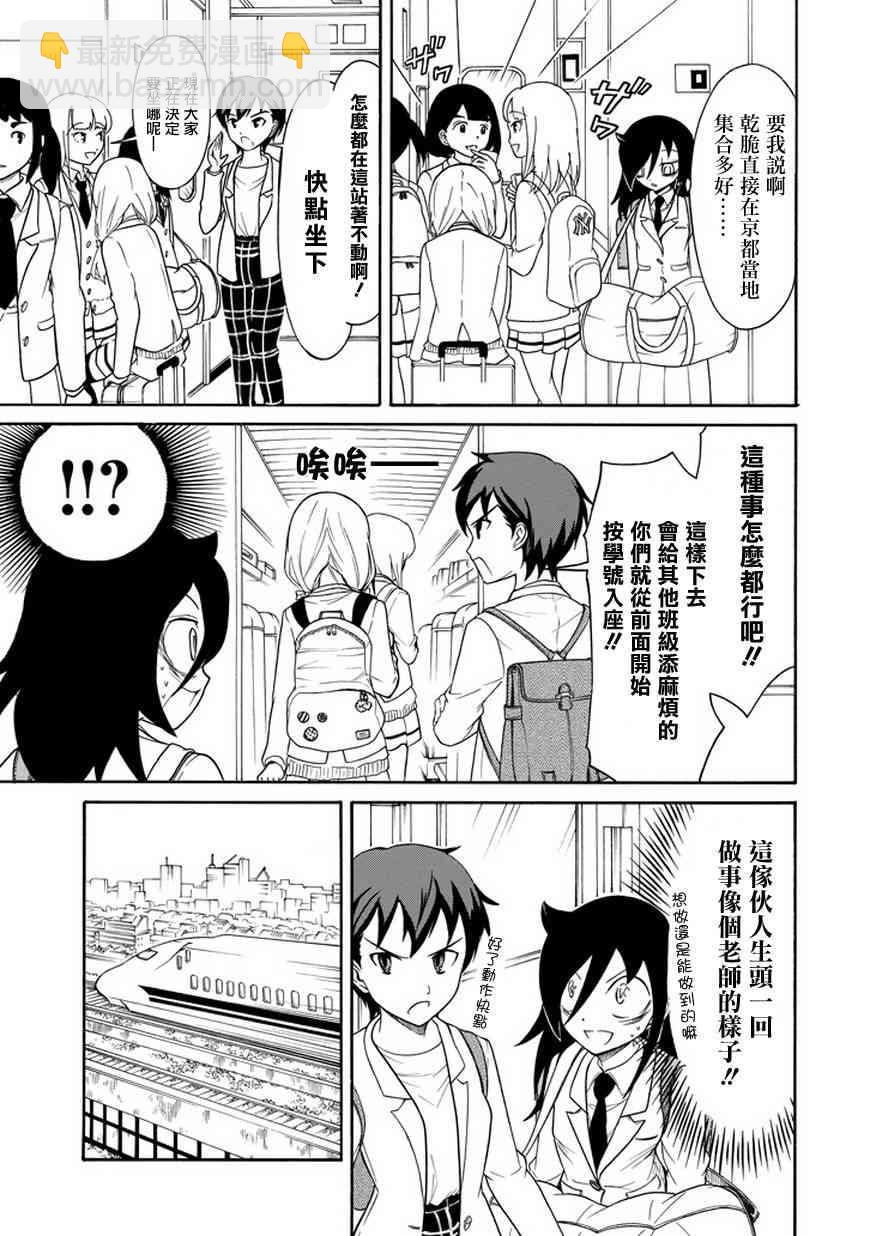 喪女 - 第71話 - 2