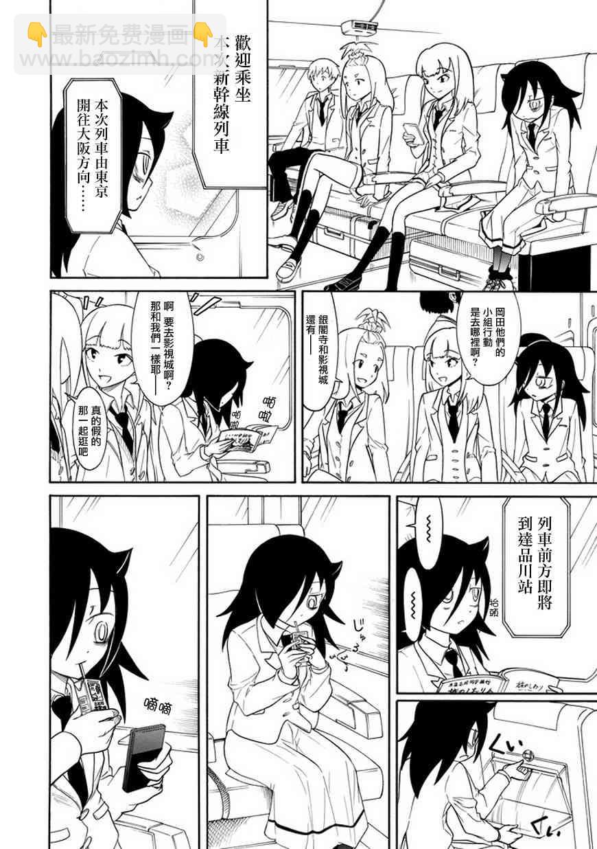 喪女 - 第71話 - 3