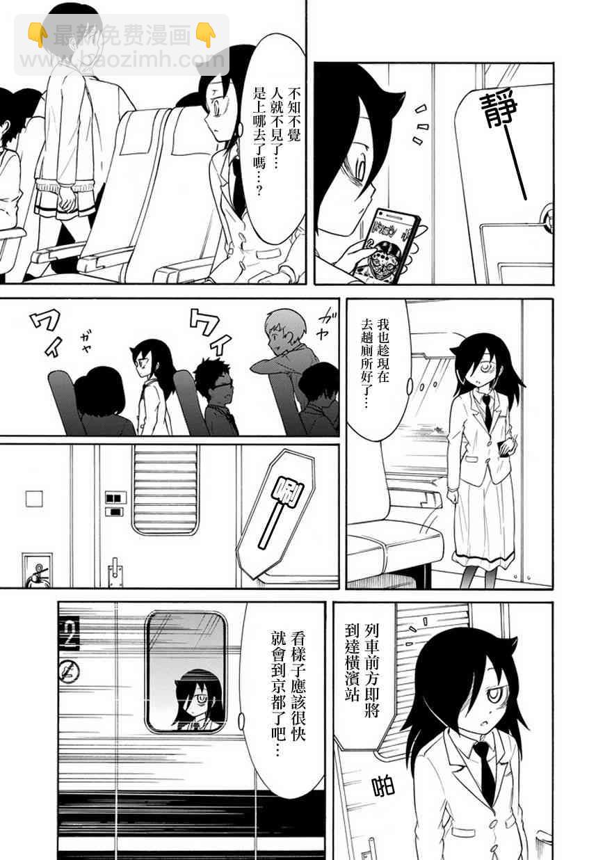 喪女 - 第71話 - 1