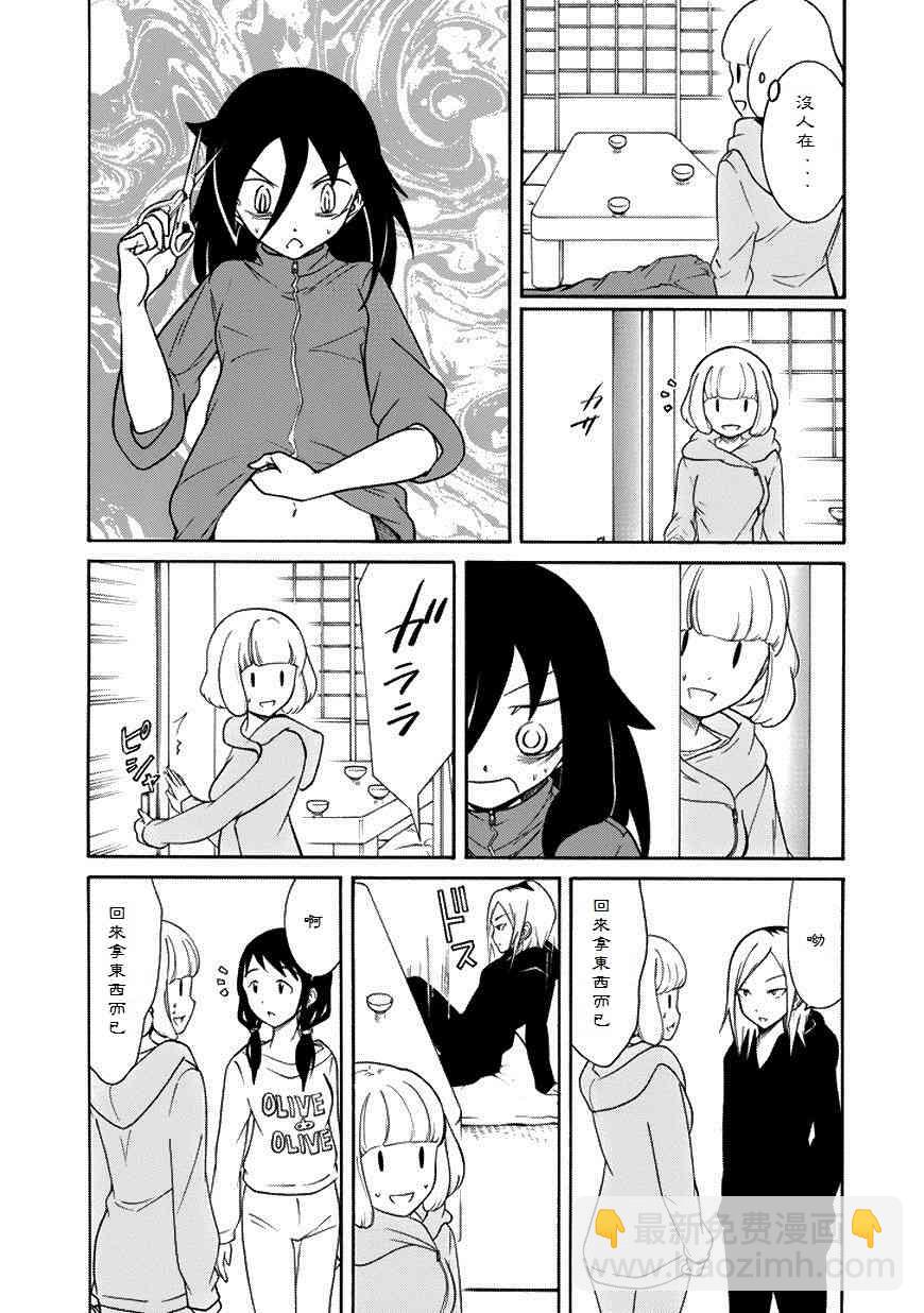 喪女 - 第73話 - 1