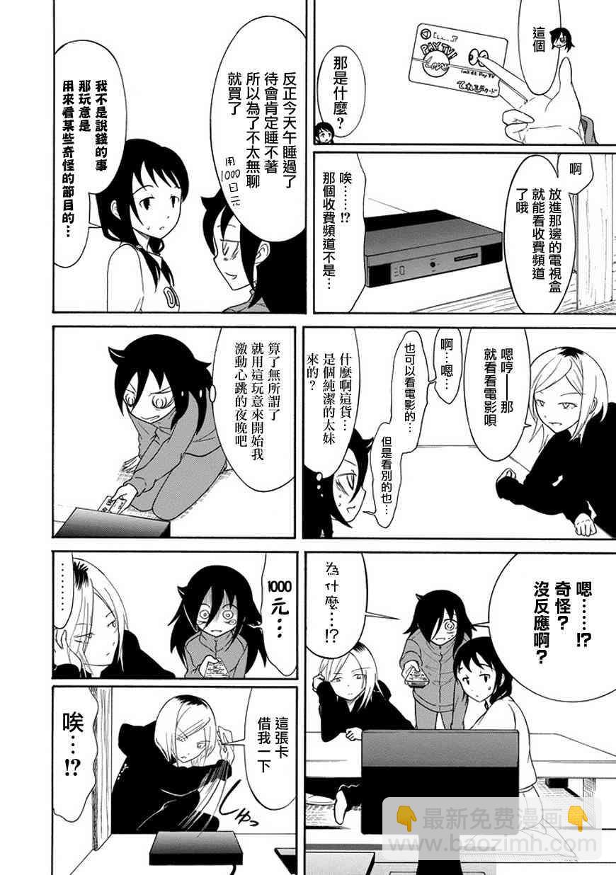 喪女 - 第77話 - 2