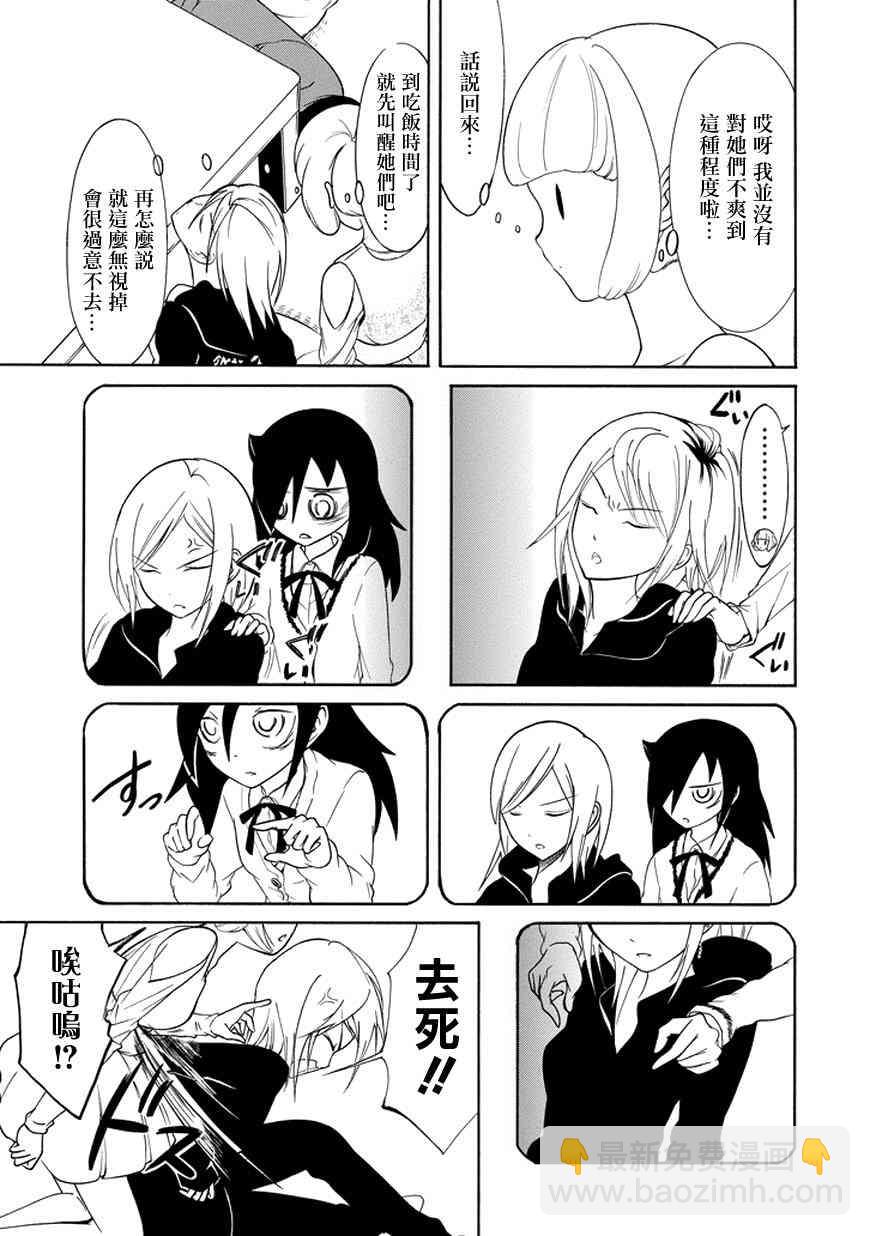 喪女 - 第77話 - 3