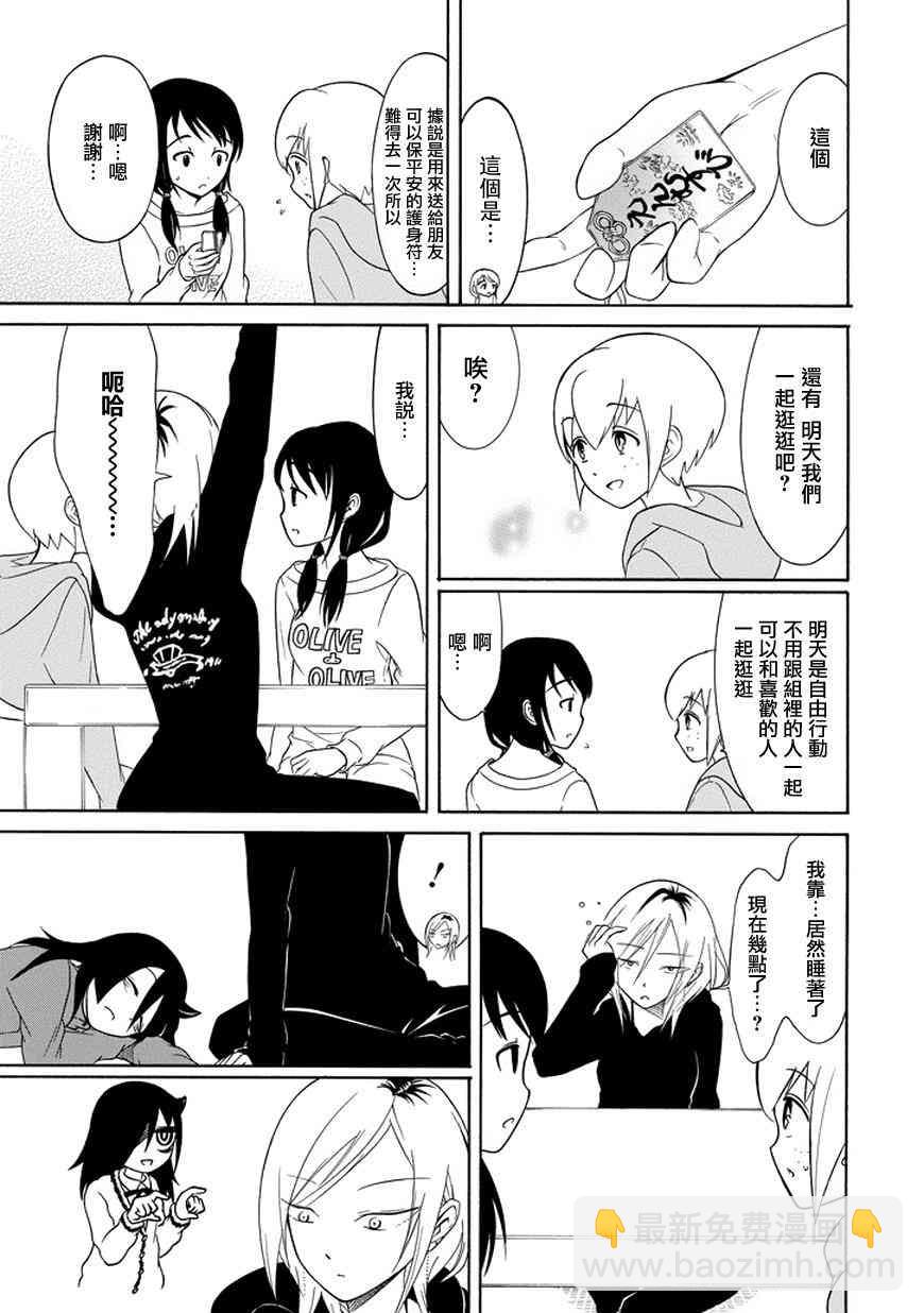 喪女 - 第77話 - 1