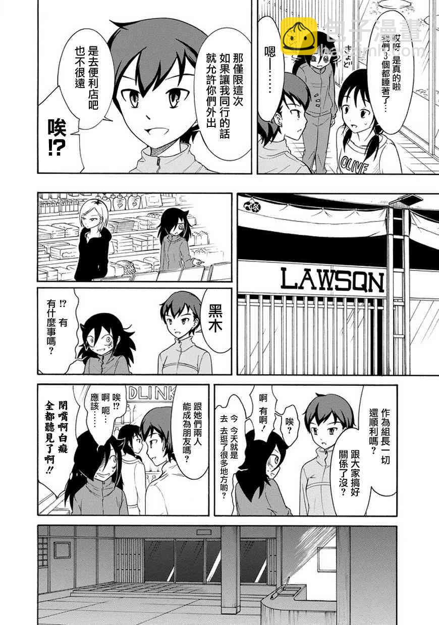 喪女 - 第77話 - 4