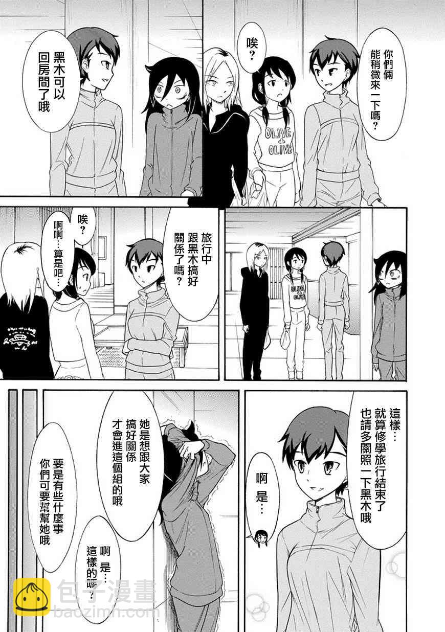 喪女 - 第77話 - 1