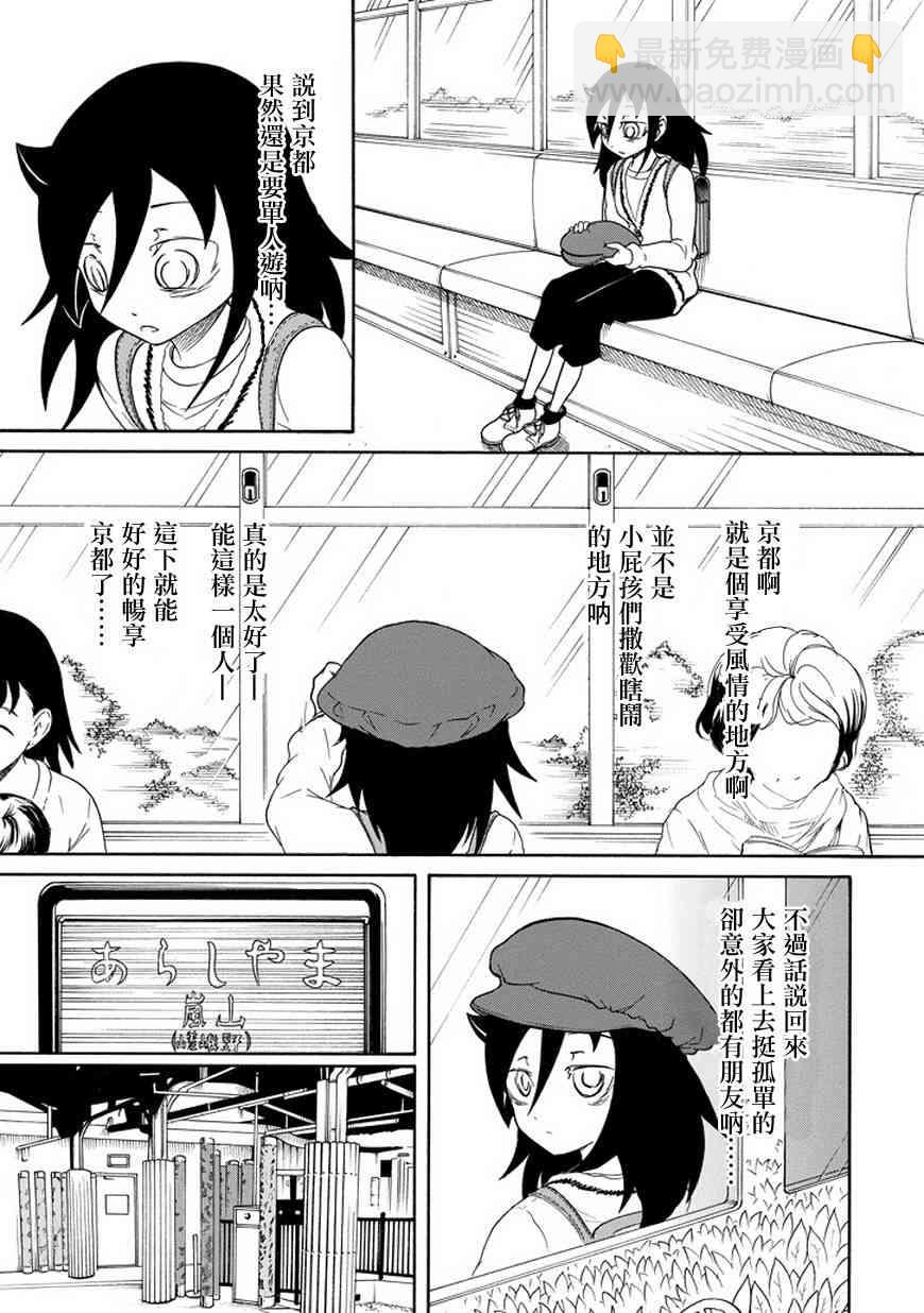 喪女 - 第79話 - 1