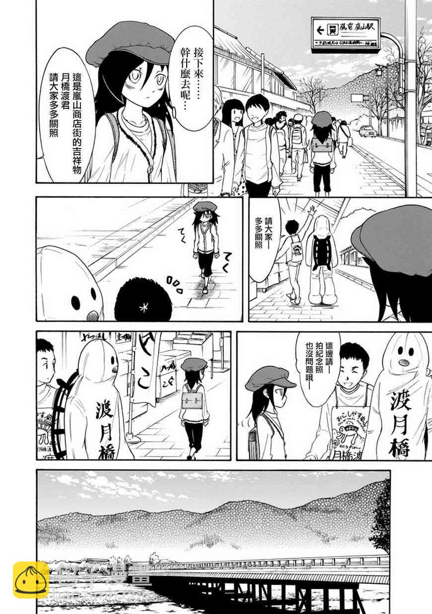 喪女 - 第79話 - 2