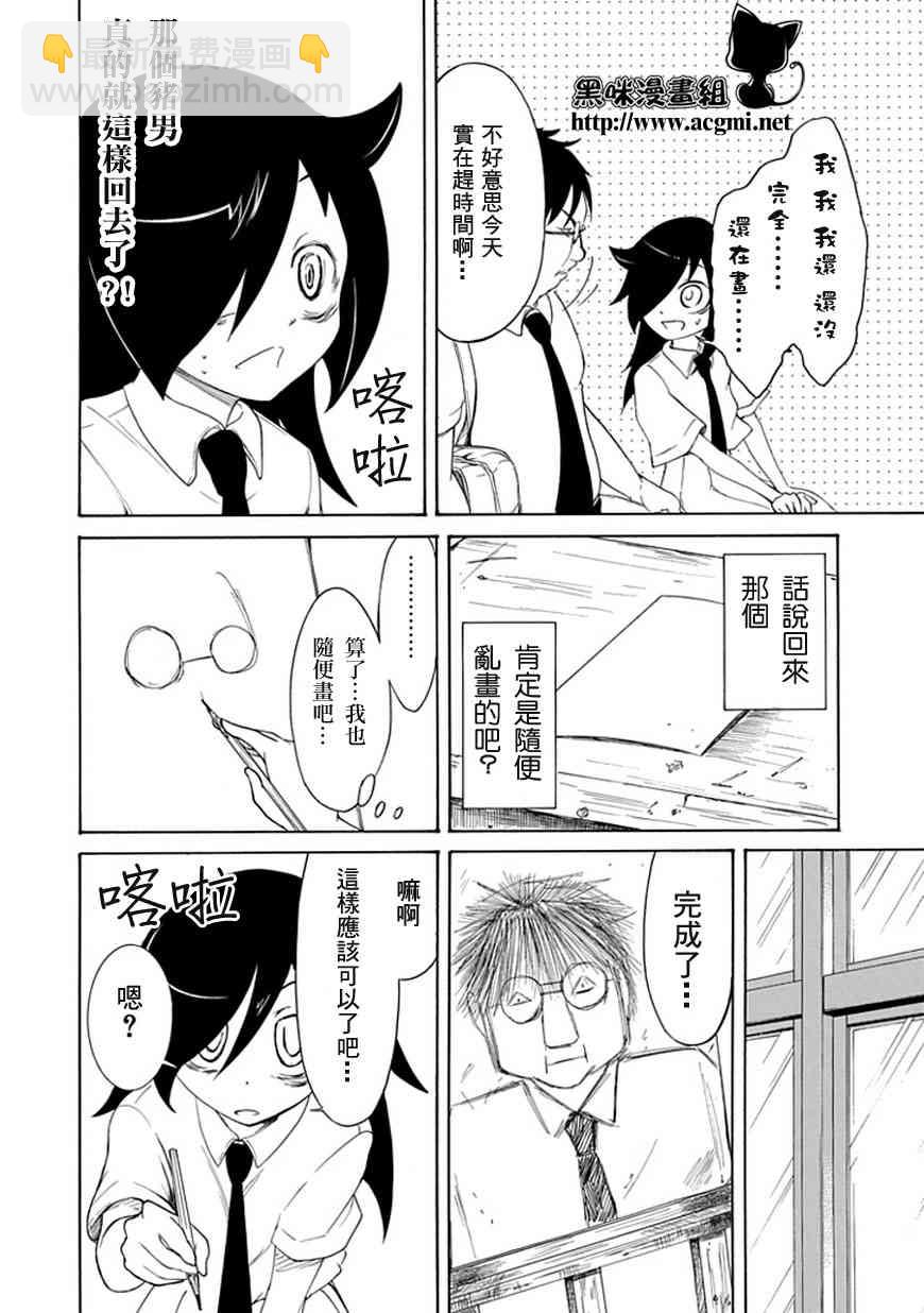 喪女 - 第9話 - 1