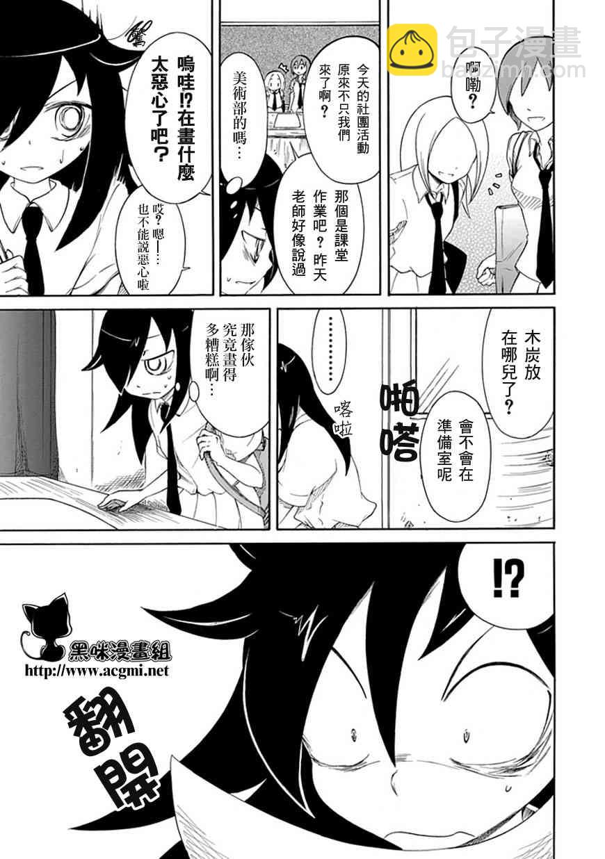 喪女 - 第9話 - 2