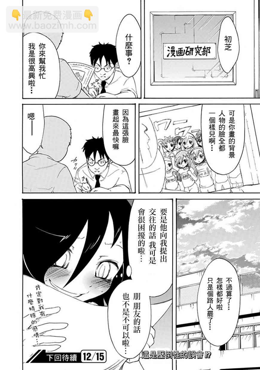 喪女 - 第9話 - 2