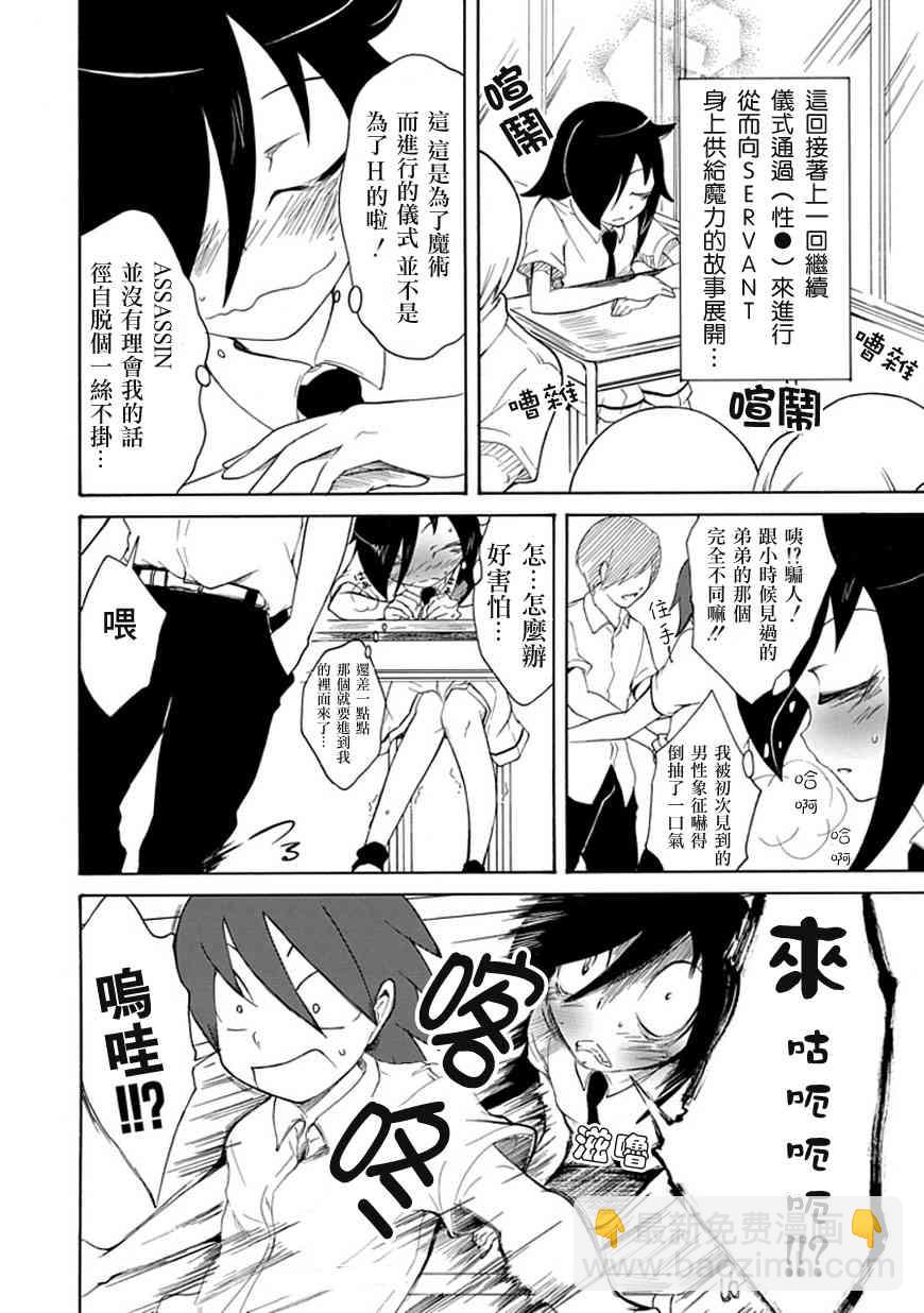 喪女 - 第9話 - 2