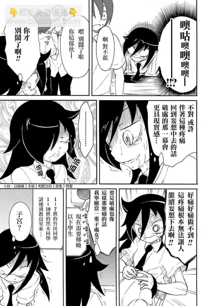 喪女 - 第9話 - 3