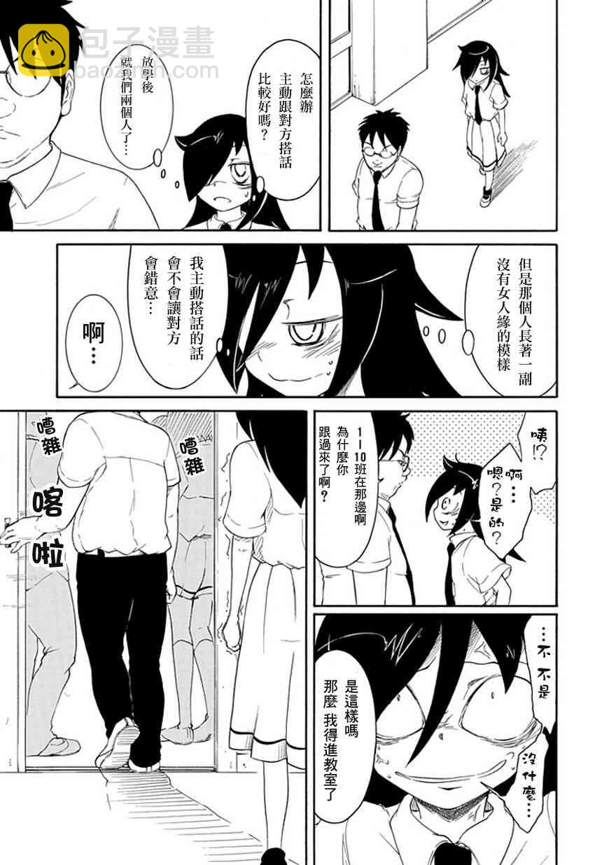 喪女 - 第9話 - 2