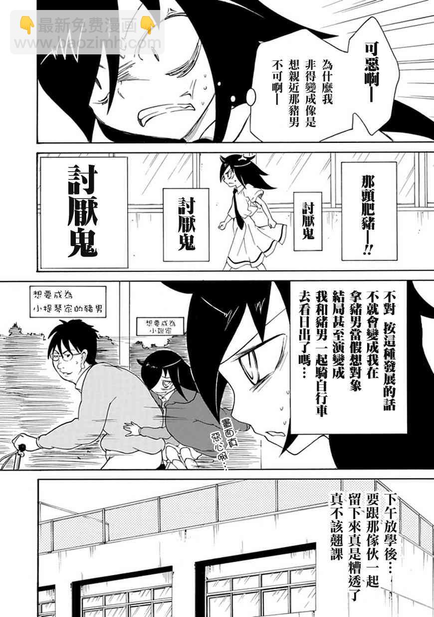 喪女 - 第9話 - 3