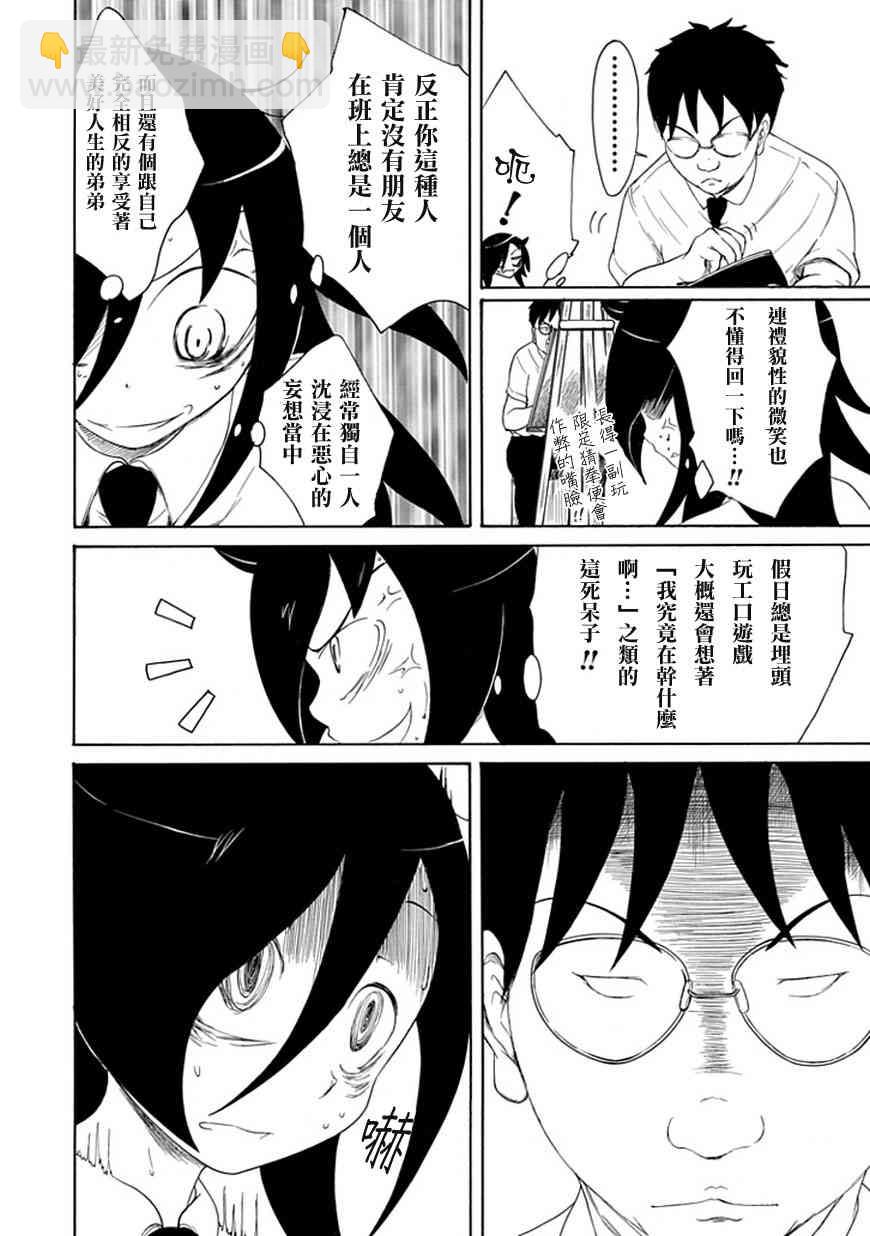 喪女 - 第9話 - 2