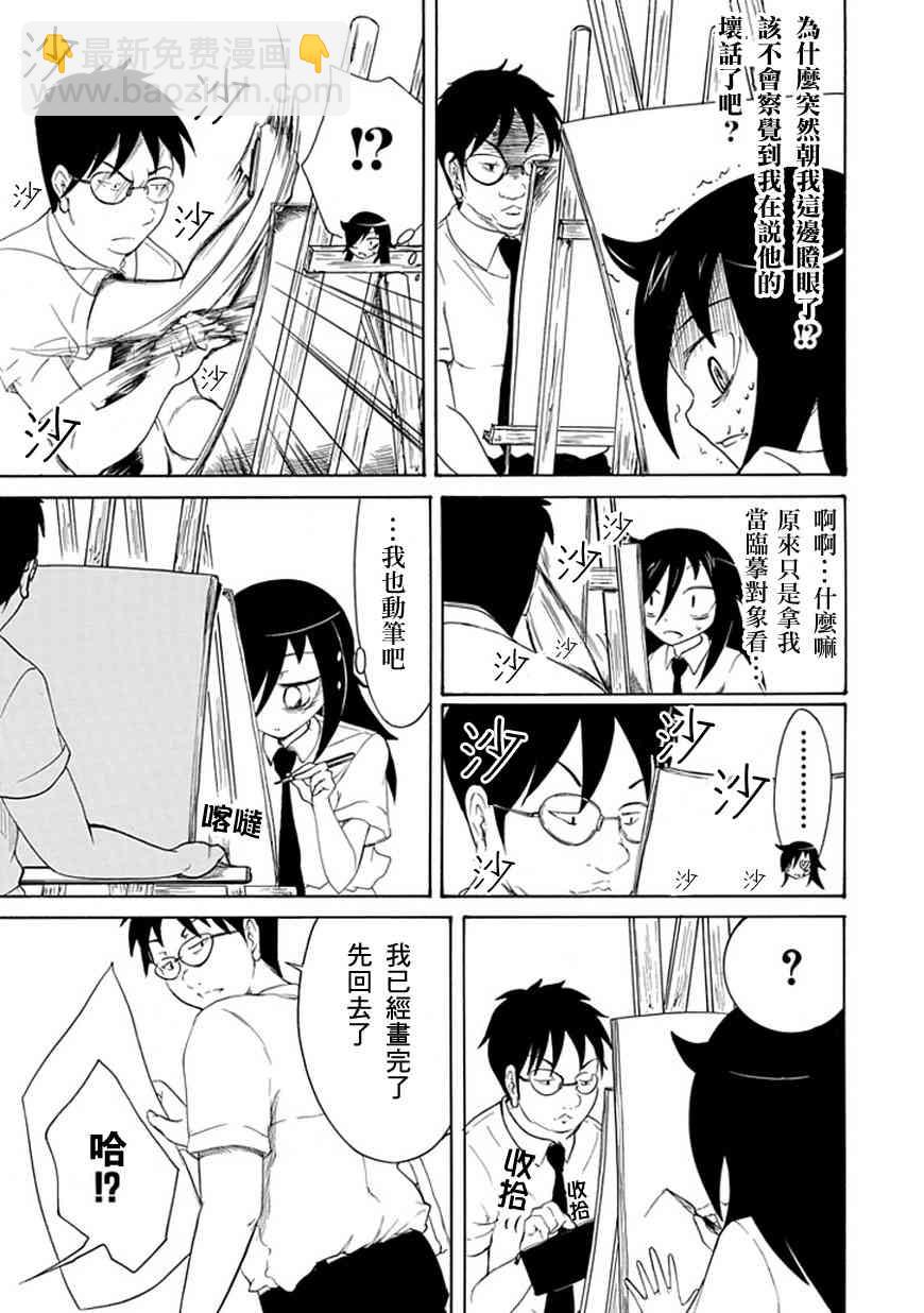 喪女 - 第9話 - 3