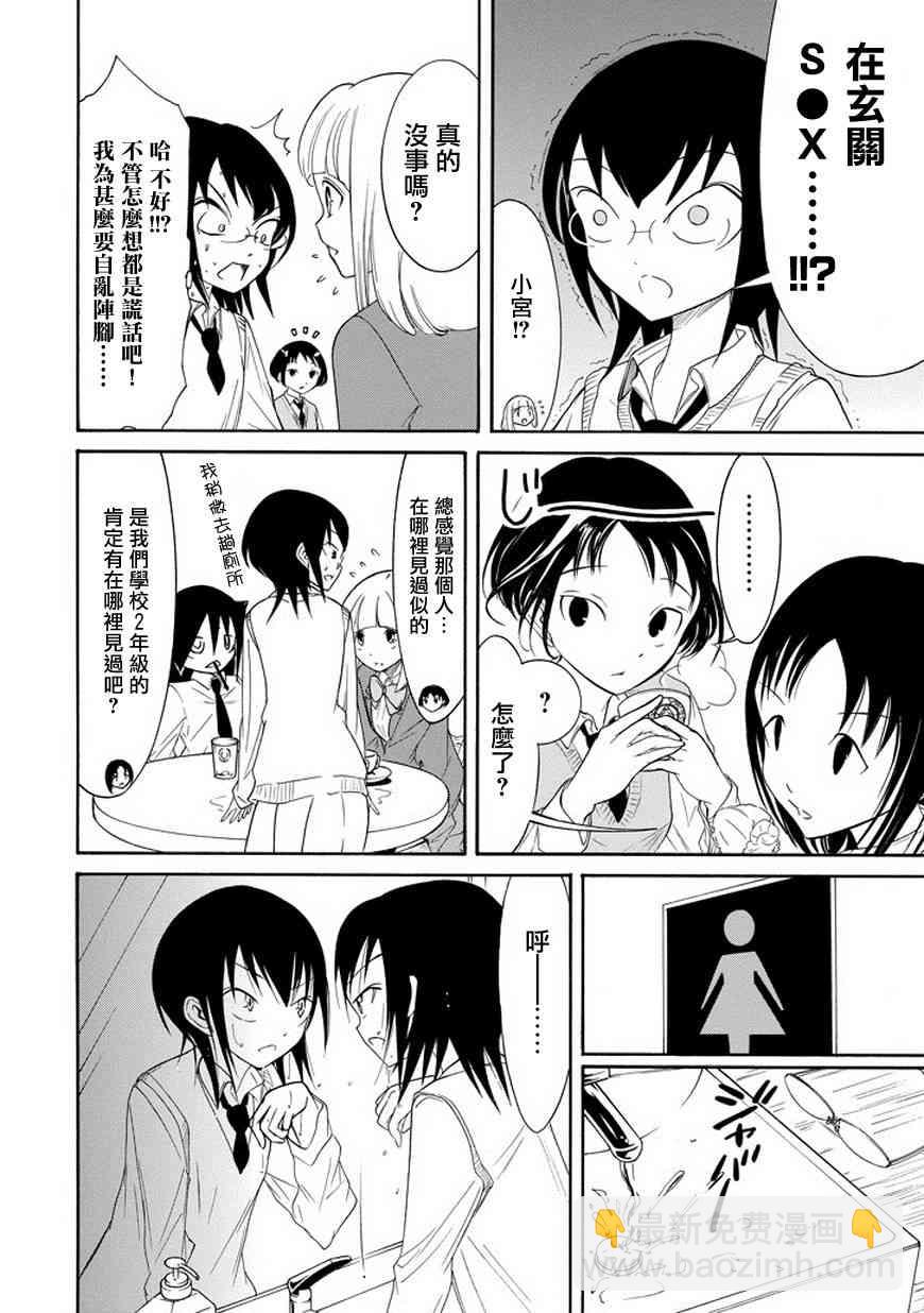 喪女 - 第83話 - 2