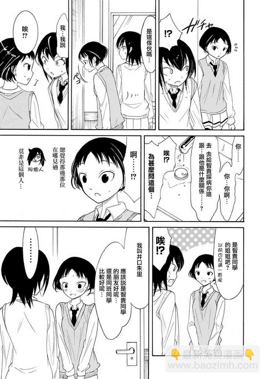 喪女 - 第83話 - 1