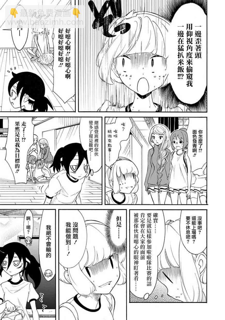 喪女 - 第87話 - 1