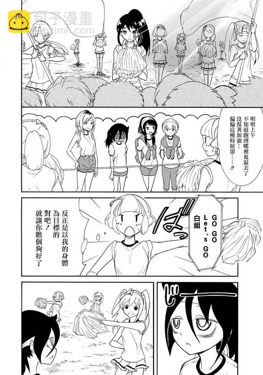 喪女 - 第87話 - 2