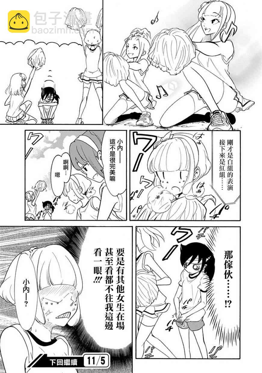 喪女 - 第87話 - 1