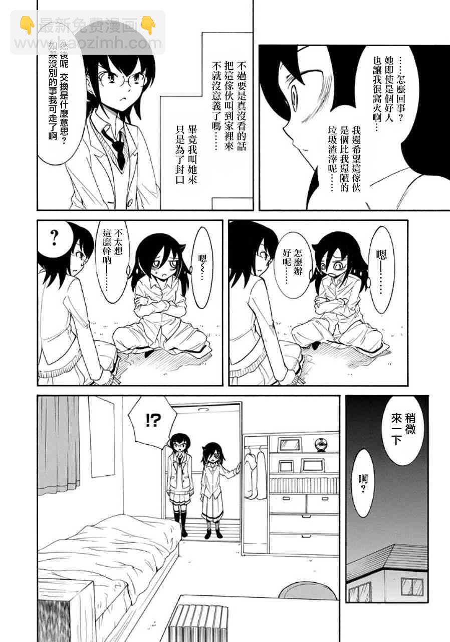 喪女 - 第89話 - 1