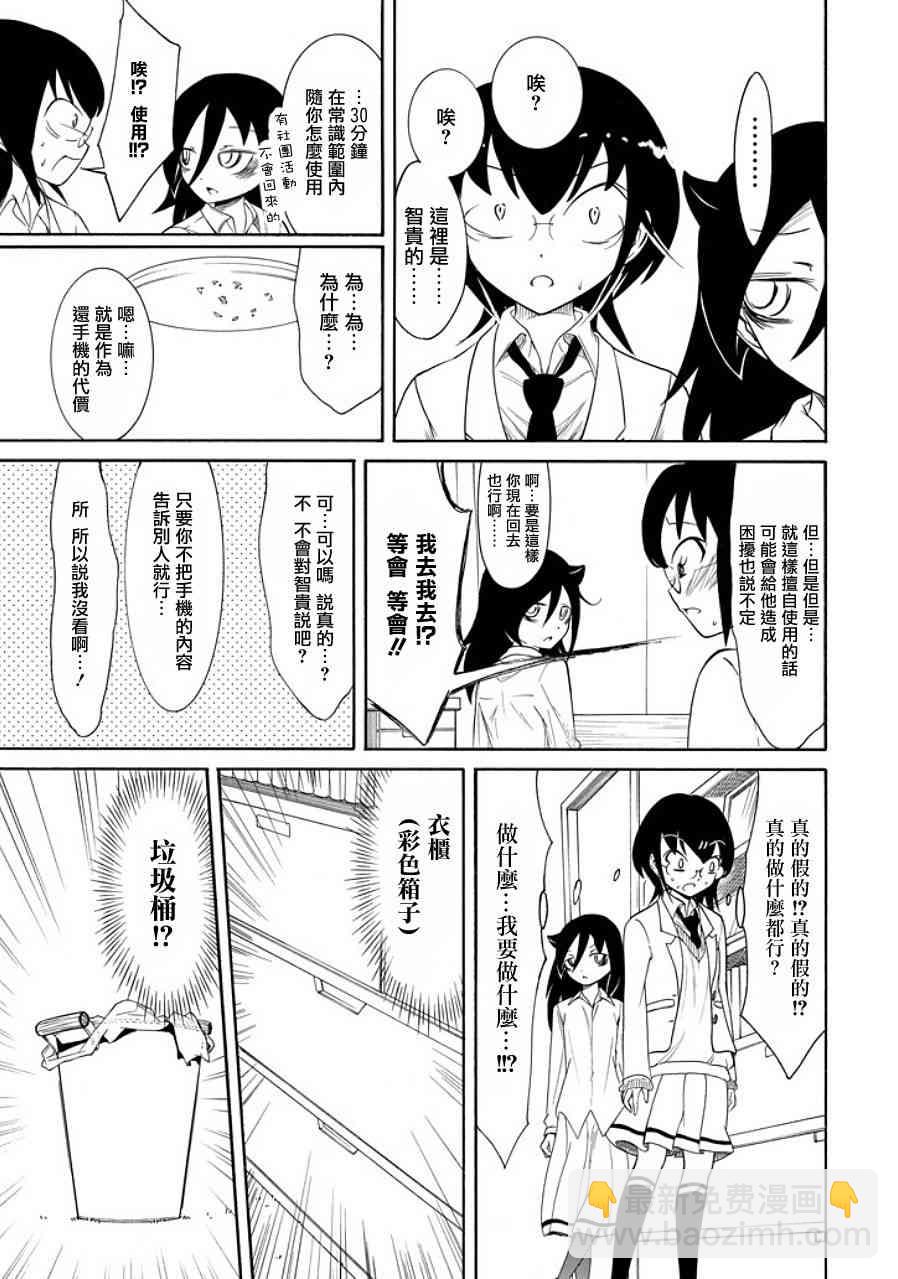 喪女 - 第89話 - 2