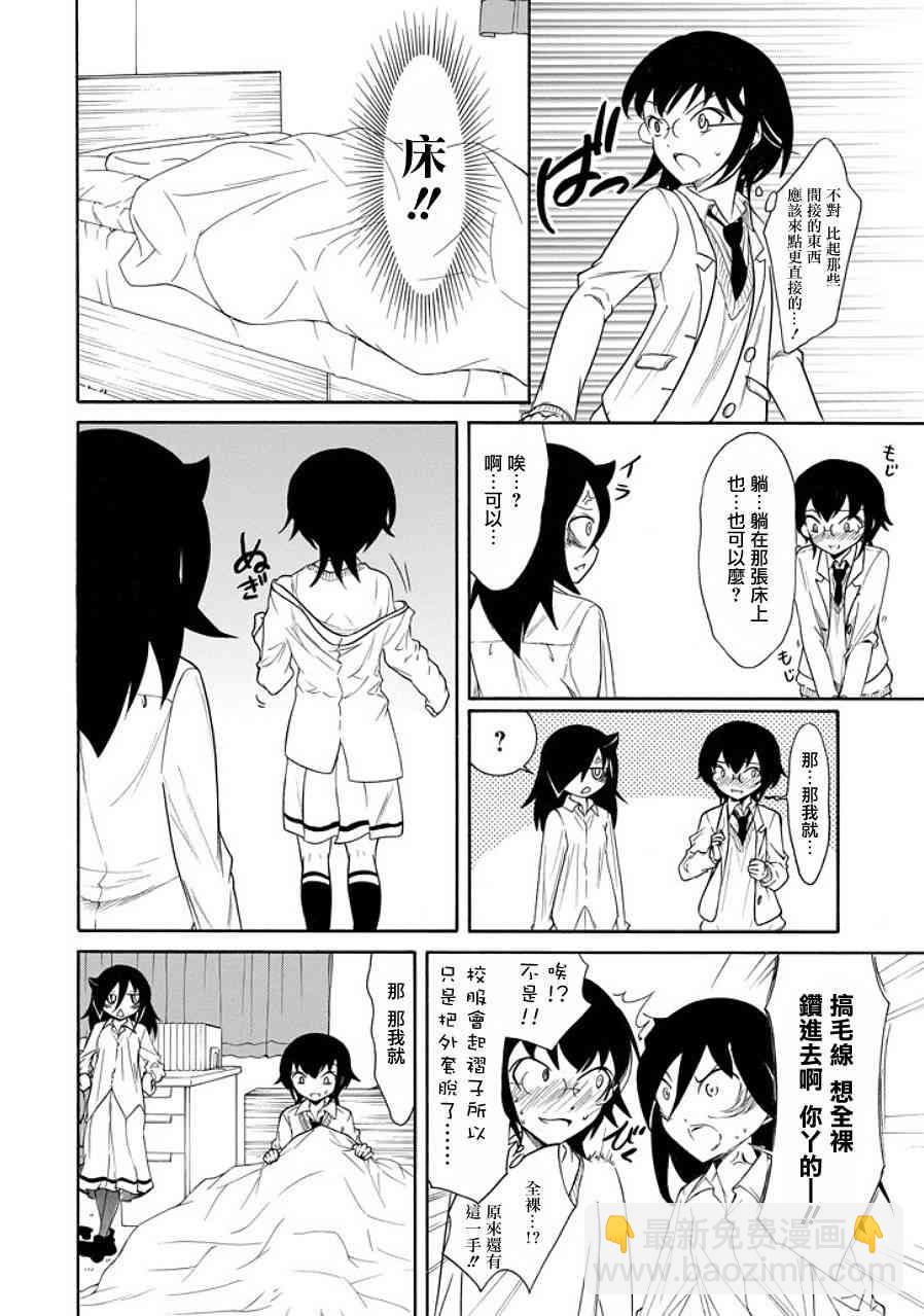 喪女 - 第89話 - 3