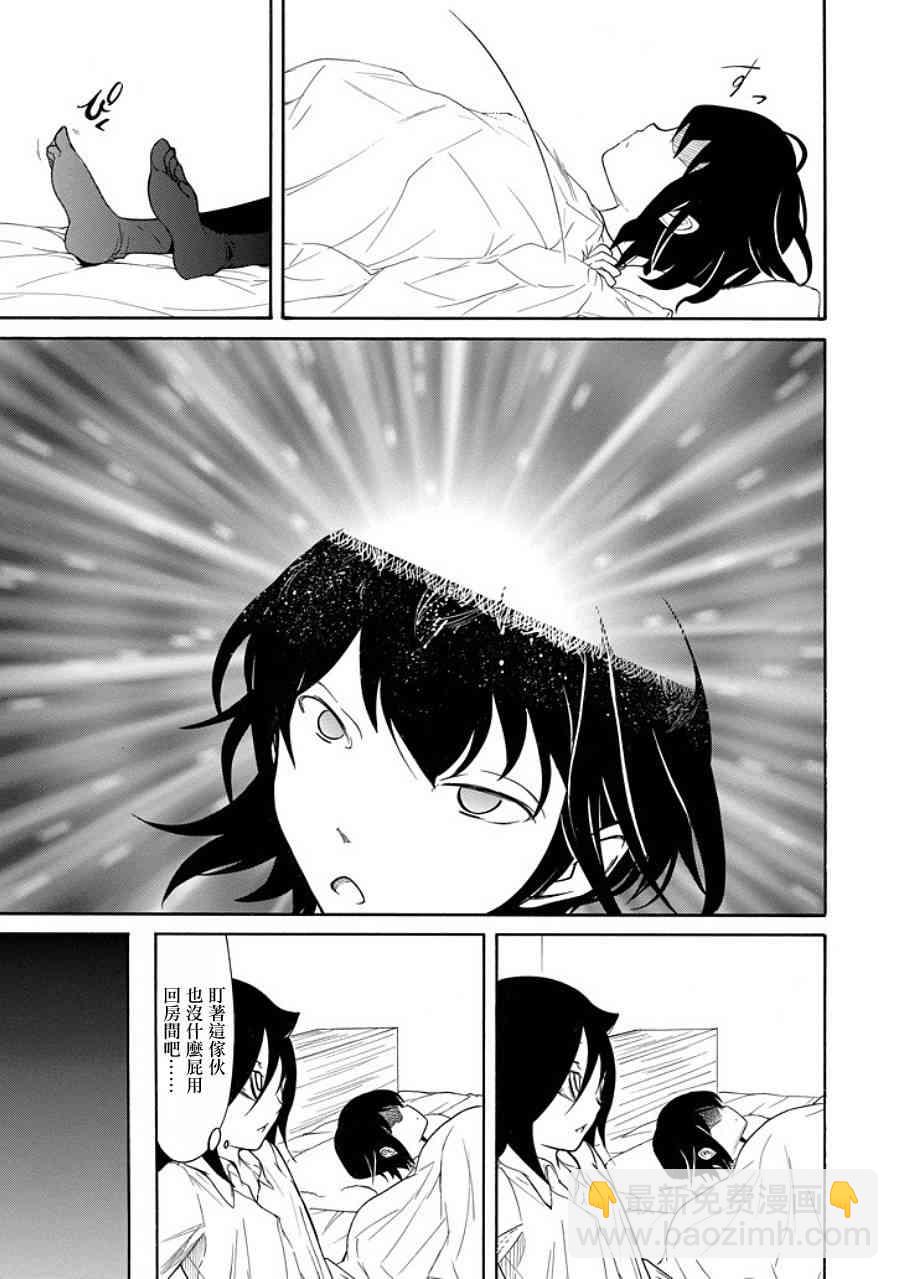 喪女 - 第89話 - 1