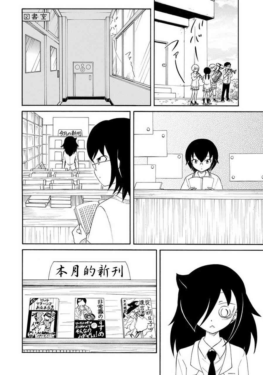喪女 - 第89話 - 2