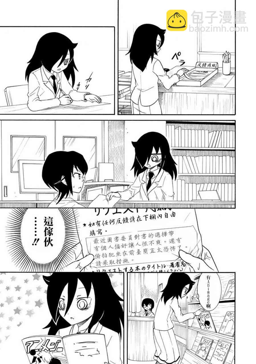 喪女 - 第89話 - 3