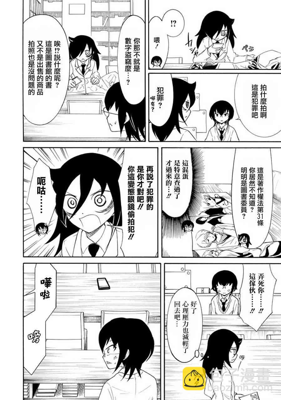 喪女 - 第89話 - 1