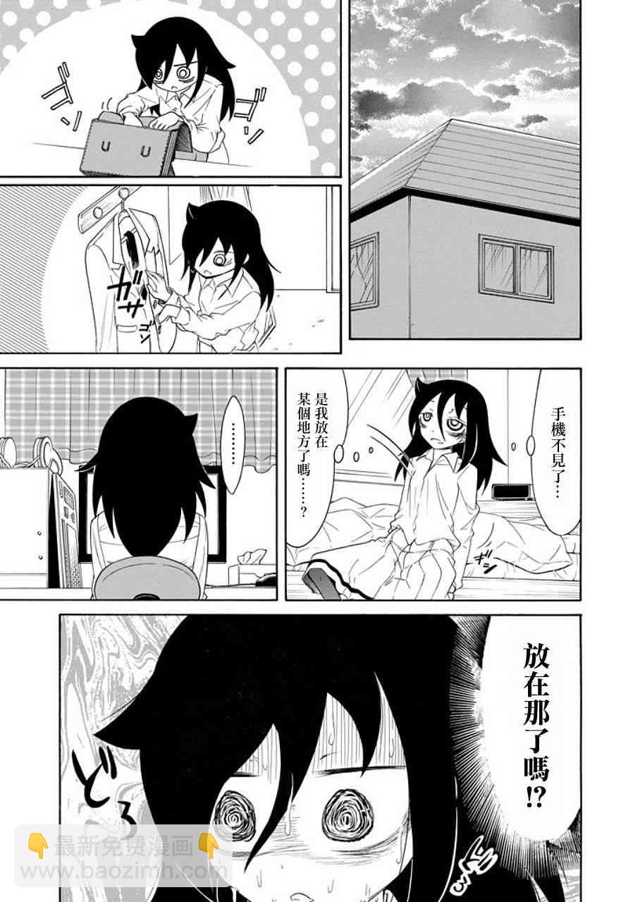 喪女 - 第89話 - 2