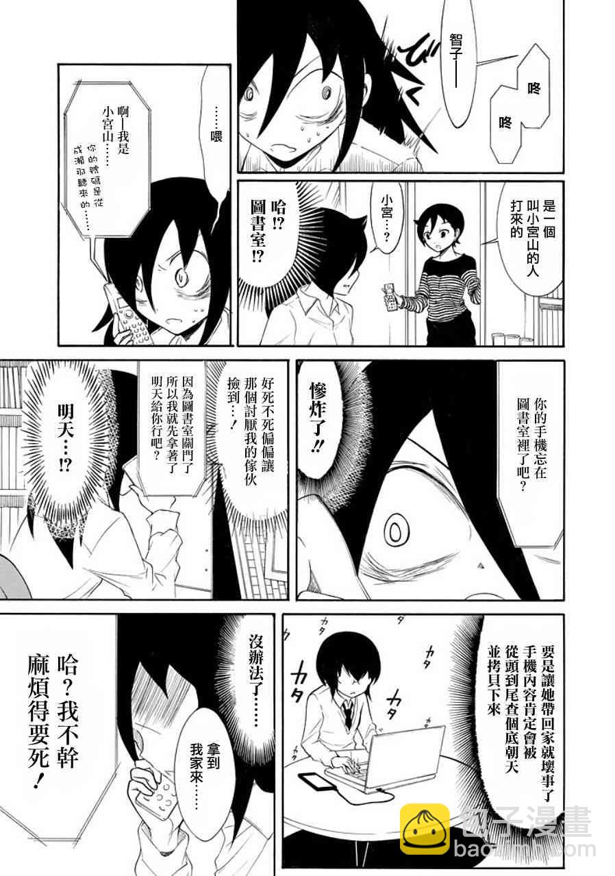 喪女 - 第89話 - 1