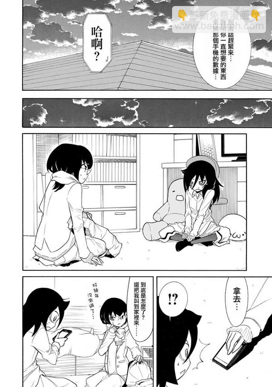 喪女 - 第89話 - 2
