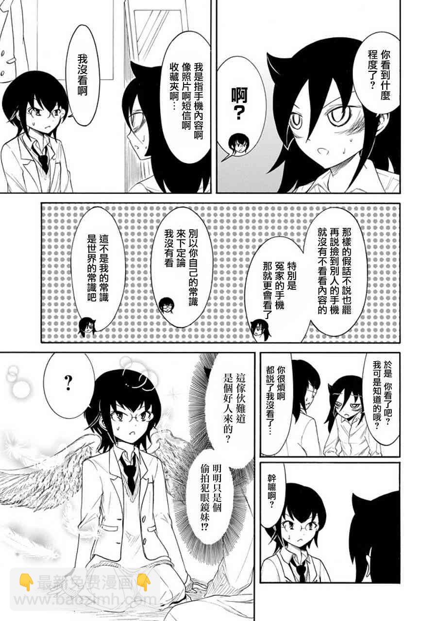 喪女 - 第89話 - 3