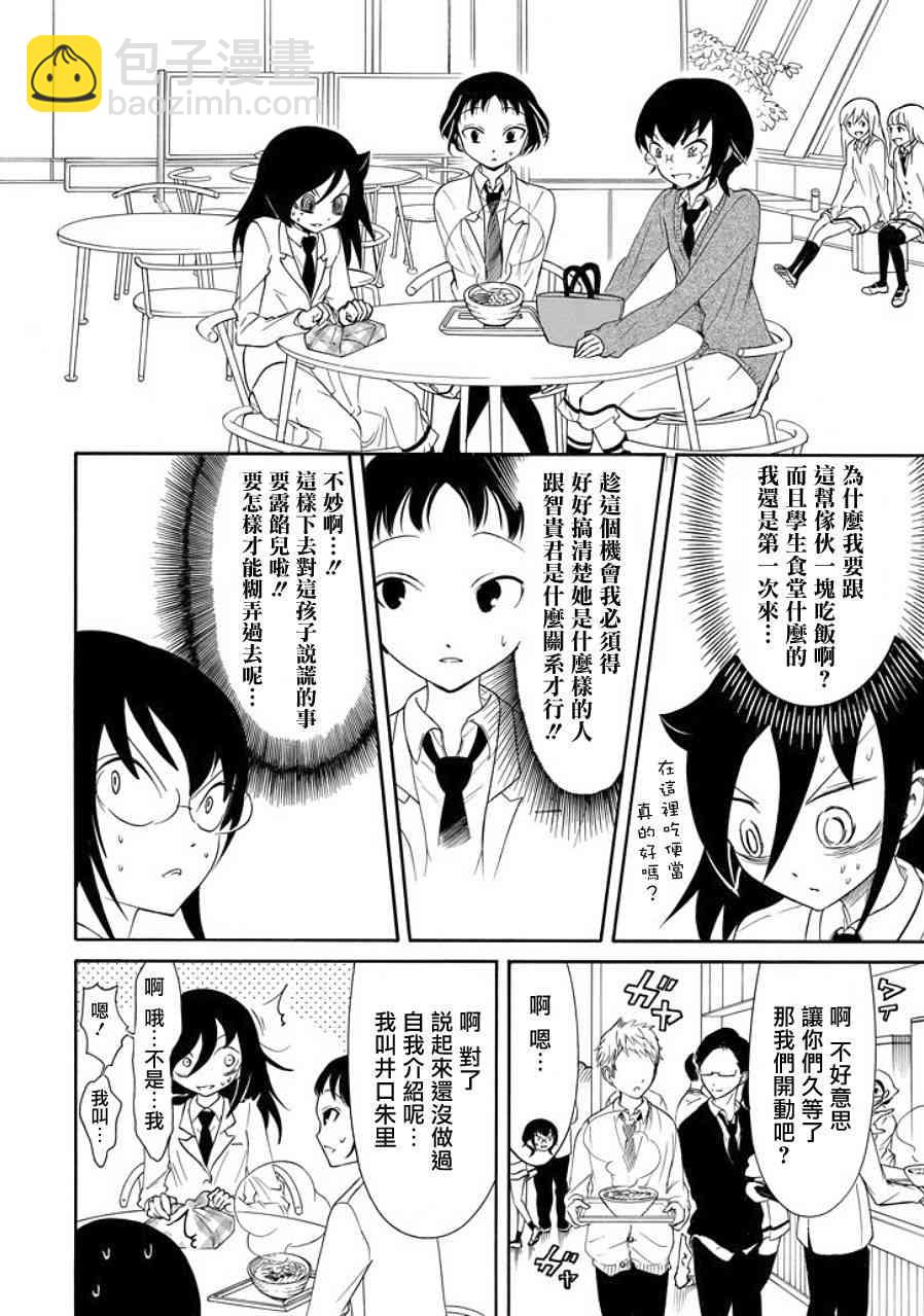 喪女 - 第91話 - 1