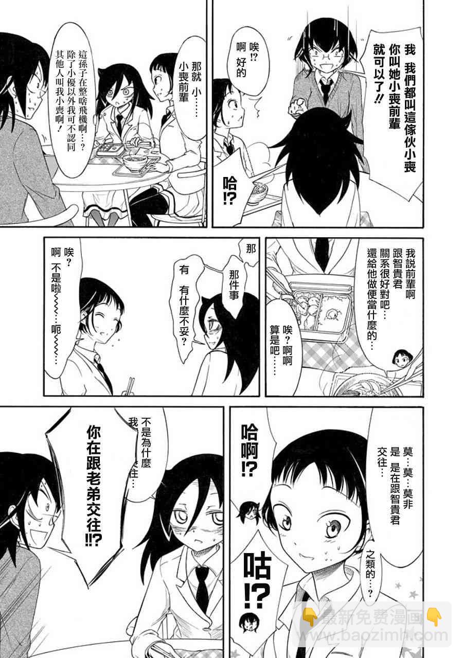 喪女 - 第91話 - 2