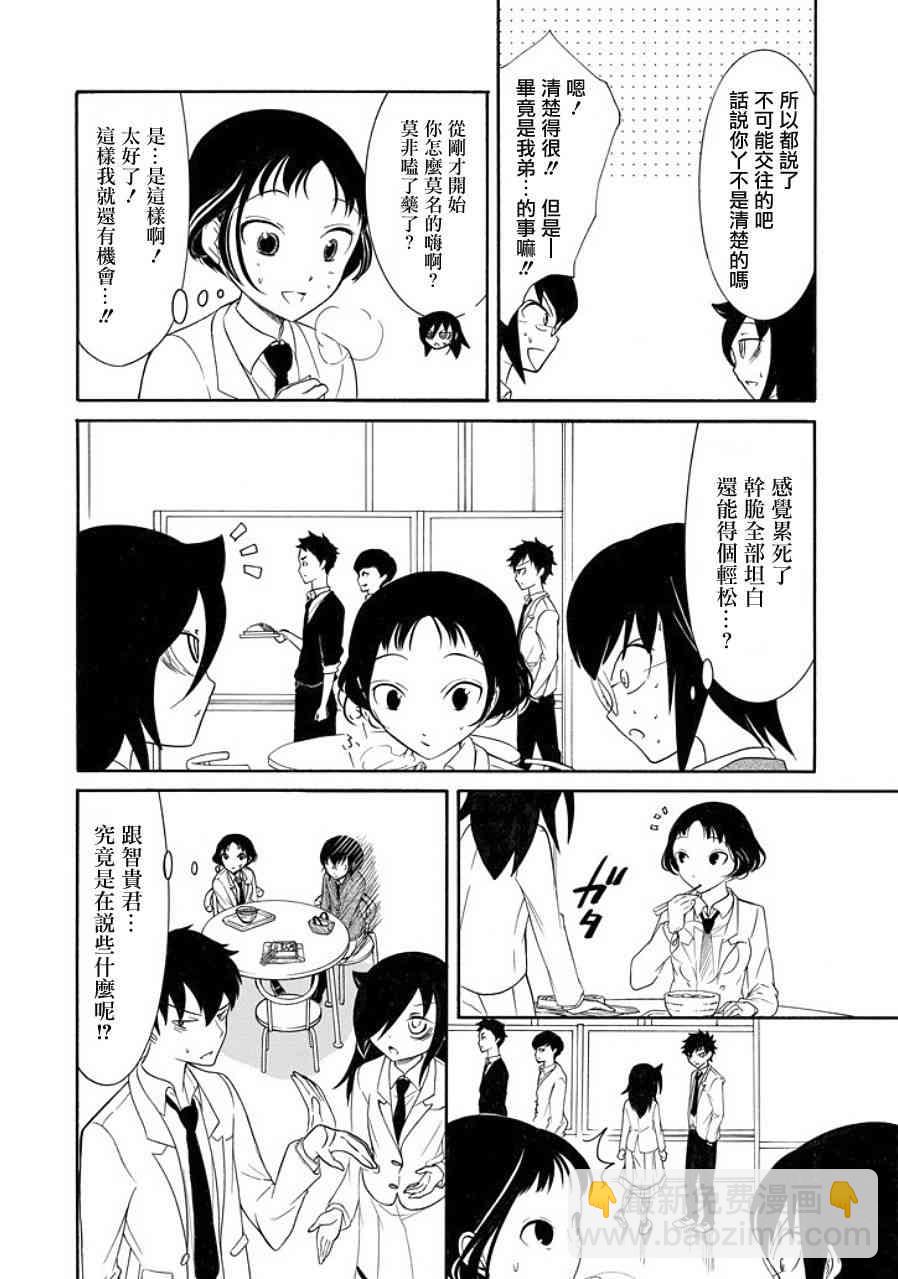 喪女 - 第91話 - 3