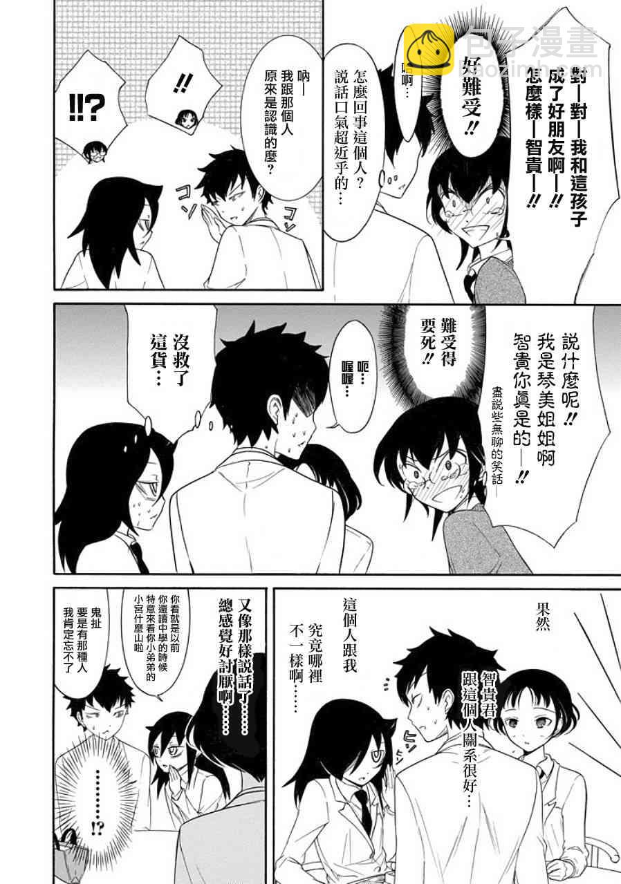 喪女 - 第91話 - 2