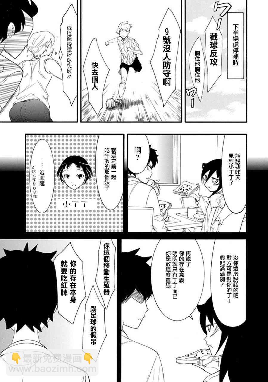 喪女 - 第94話 - 1