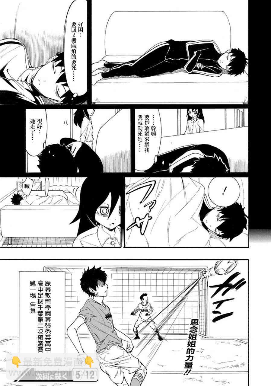 喪女 - 第94話 - 1