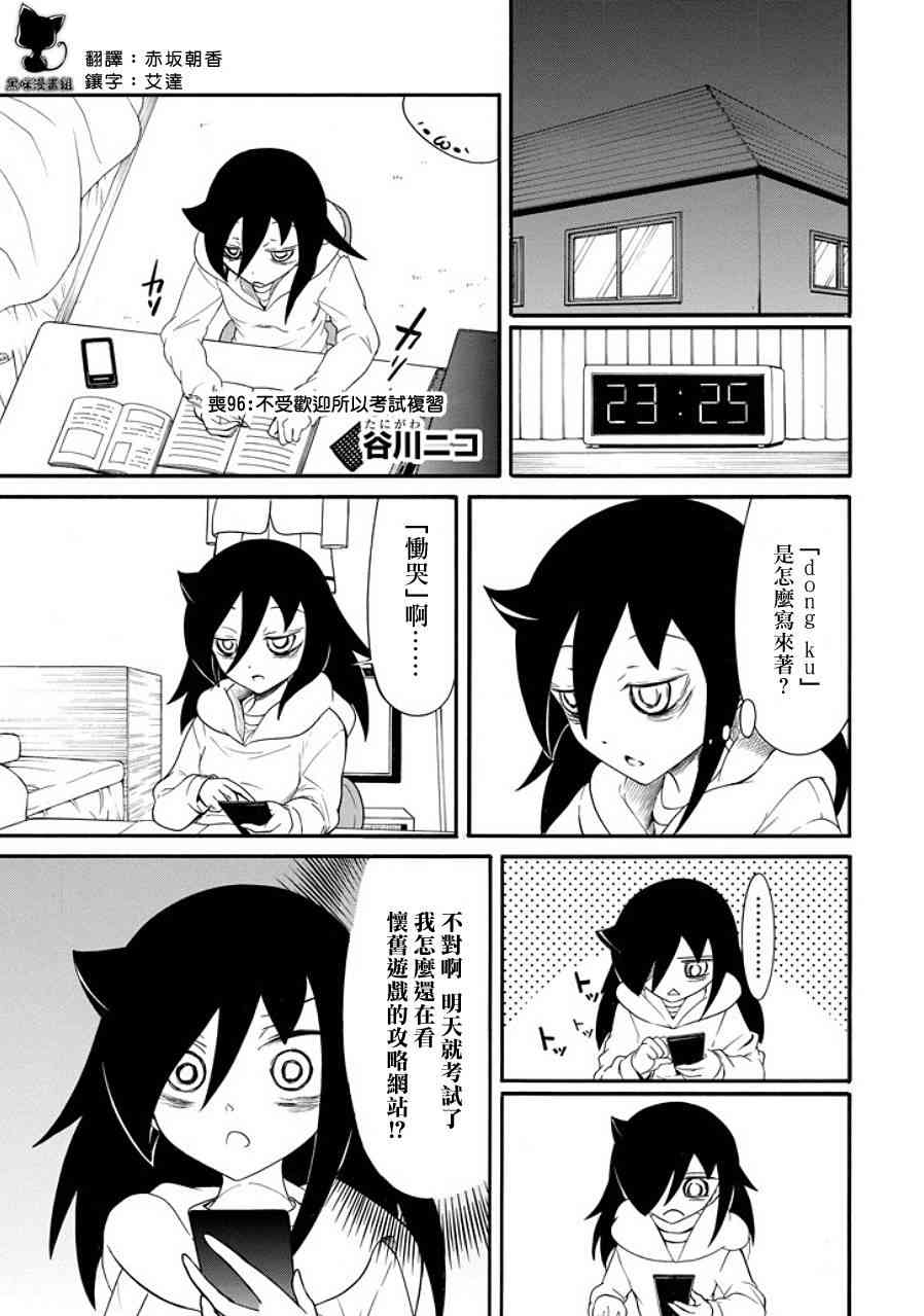 喪女 - 第96話 - 1