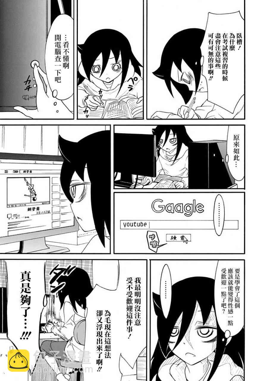 喪女 - 第96話 - 1