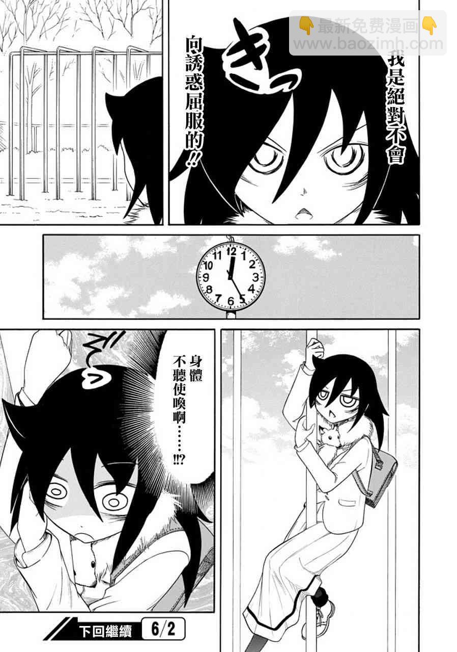 喪女 - 第96話 - 1