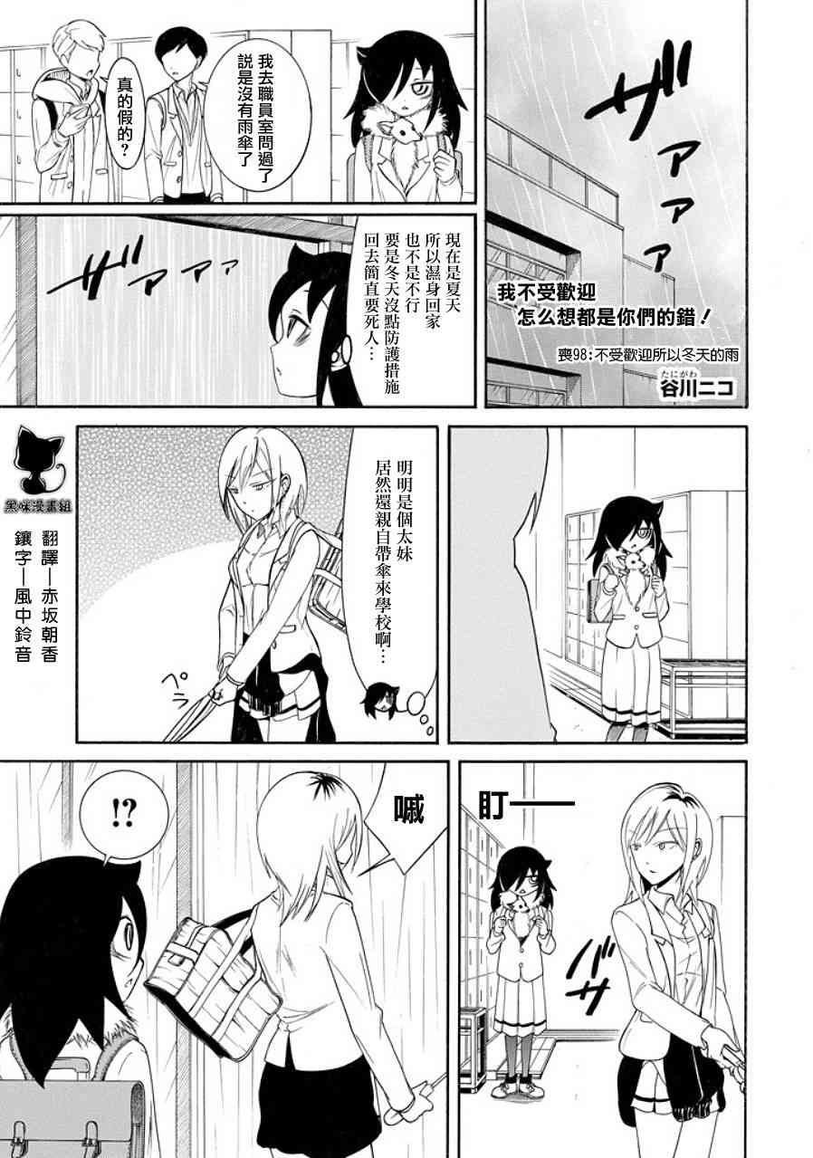 喪女 - 第98話 - 1