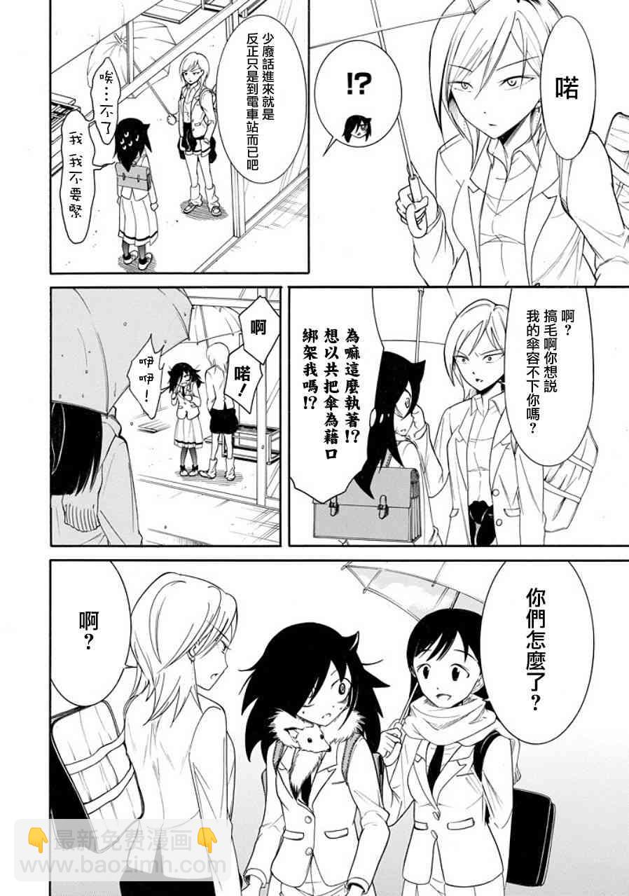 喪女 - 第98話 - 2